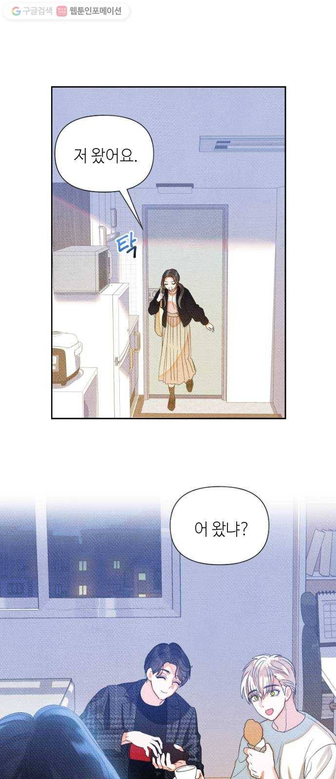 자취방 신선들 7. 쓸모없는 녀석 (1) 71