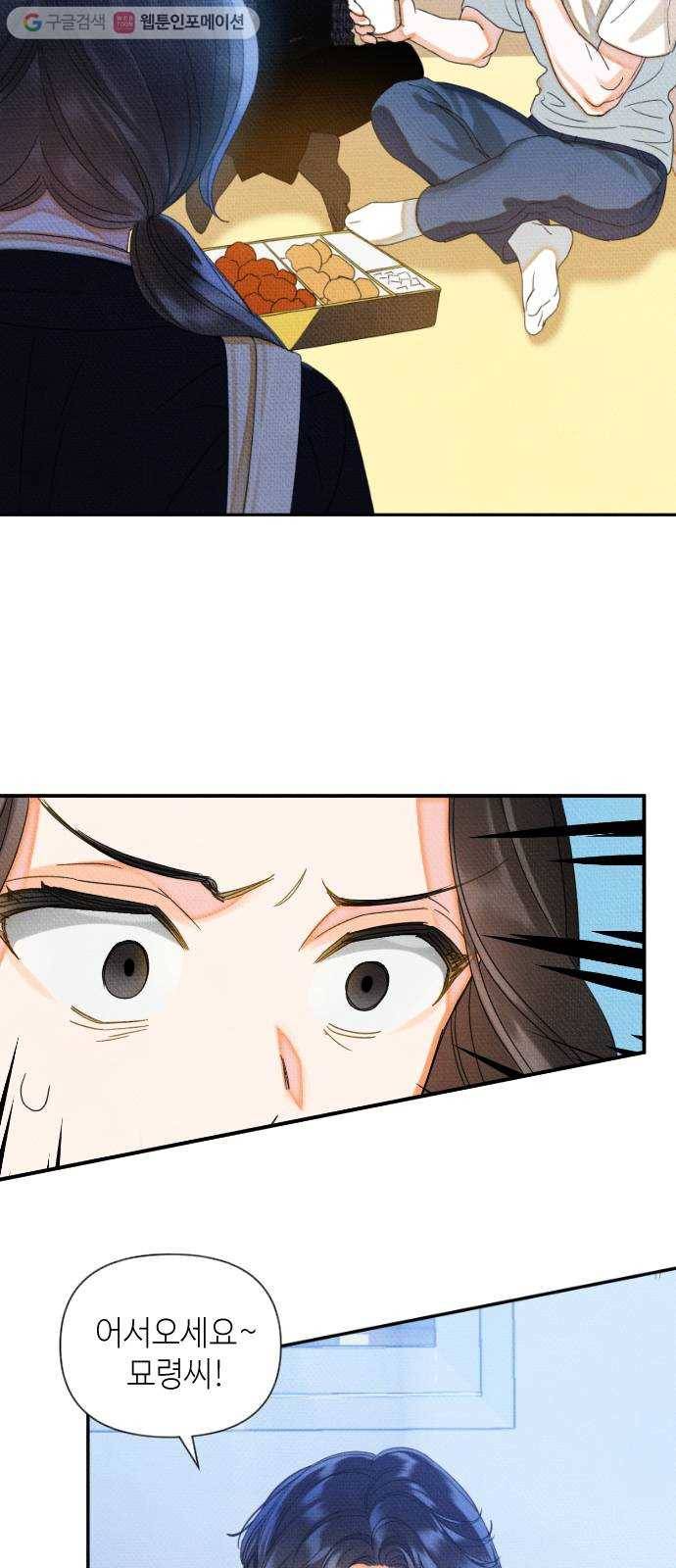 자취방 신선들 7. 쓸모없는 녀석 (1) 72
