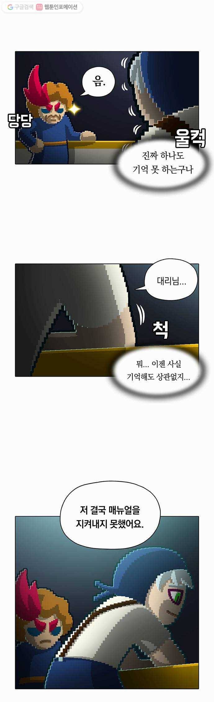 전자오락수호대 STAGE 52 - 소녀들은 틀리지 않았다 18