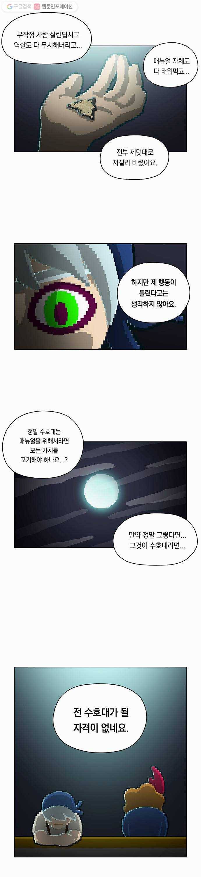 전자오락수호대 STAGE 52 - 소녀들은 틀리지 않았다 20