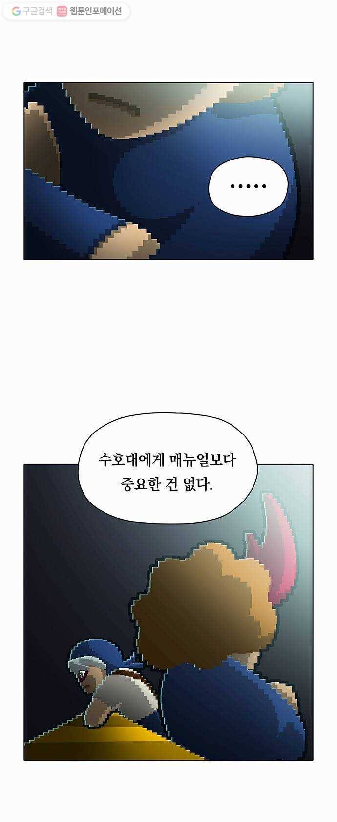 전자오락수호대 STAGE 52 - 소녀들은 틀리지 않았다 22