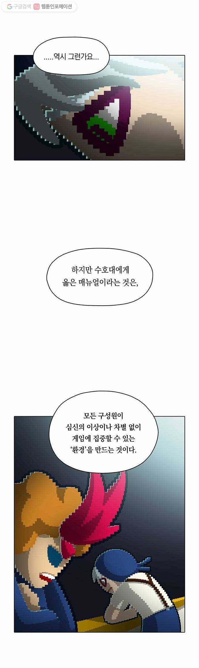전자오락수호대 STAGE 52 - 소녀들은 틀리지 않았다 23