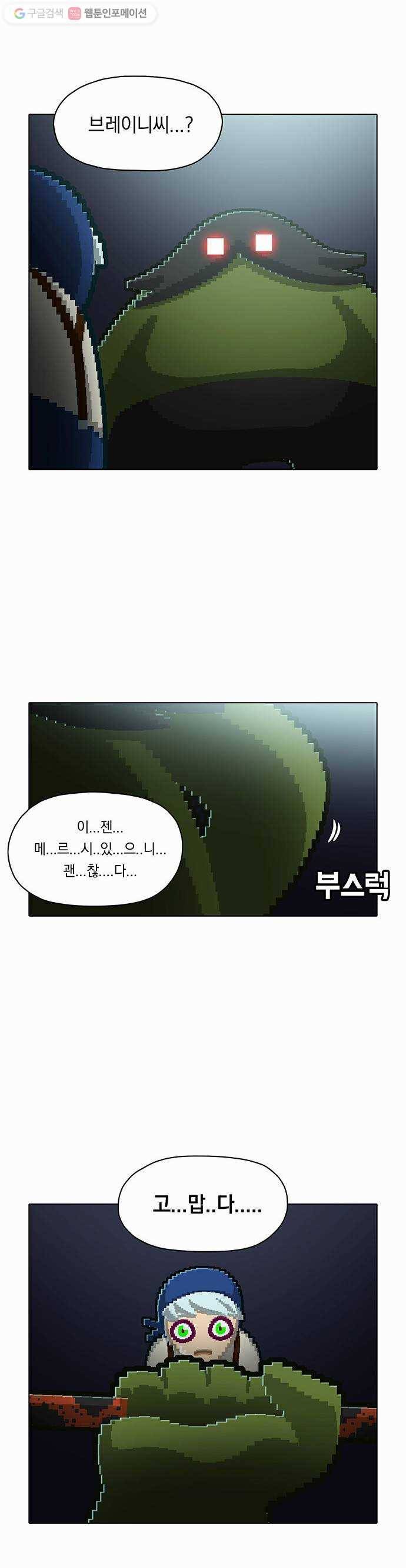 전자오락수호대 STAGE 52 - 소녀들은 틀리지 않았다 31
