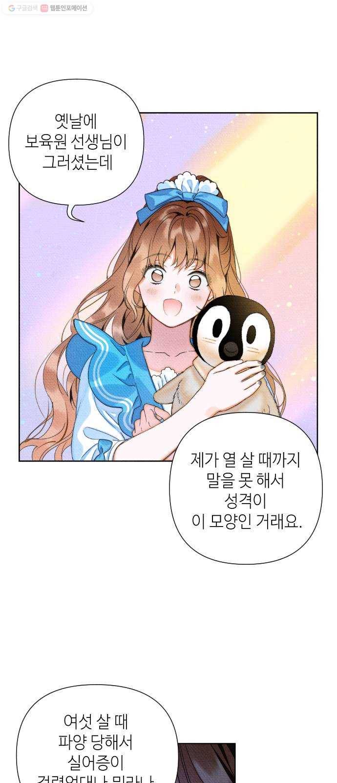 자취방 신선들 15. 이상한 나라의 이웃들 (2) 1