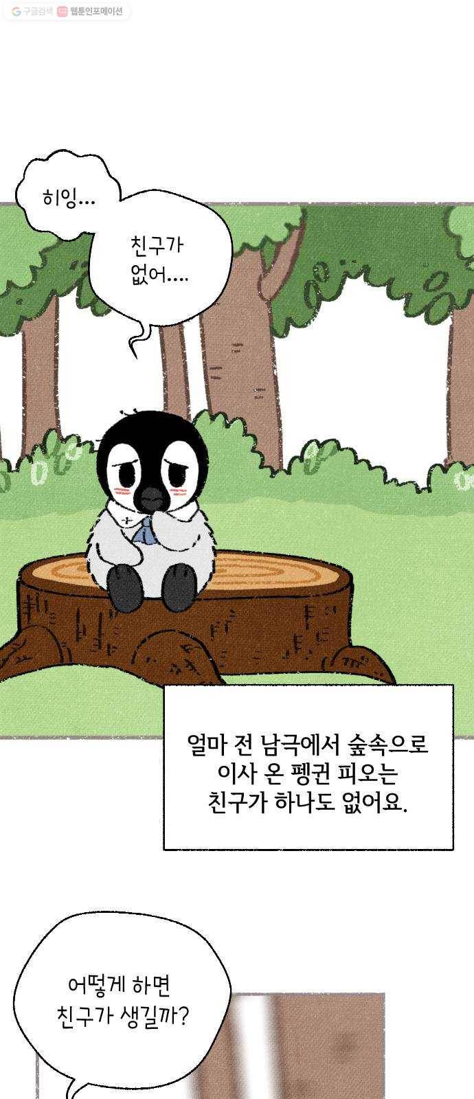 자취방 신선들 15. 이상한 나라의 이웃들 (2) 5