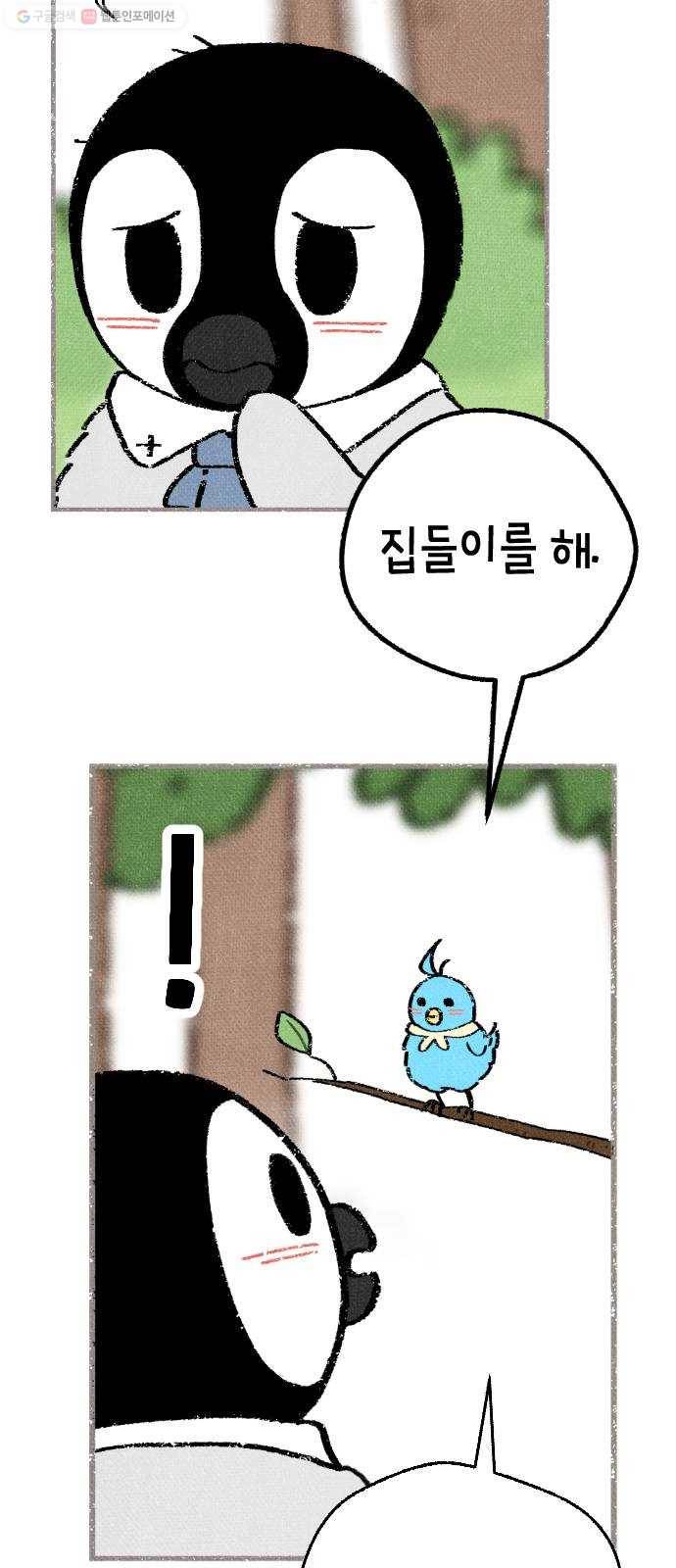 자취방 신선들 15. 이상한 나라의 이웃들 (2) 6