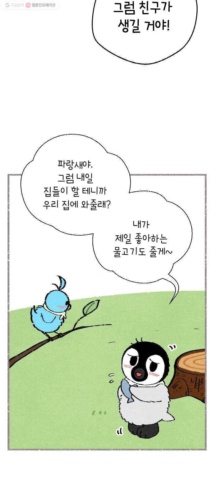 자취방 신선들 15. 이상한 나라의 이웃들 (2) 7