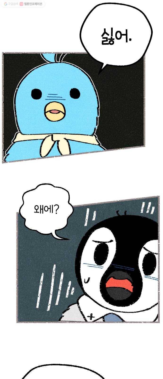 자취방 신선들 15. 이상한 나라의 이웃들 (2) 8