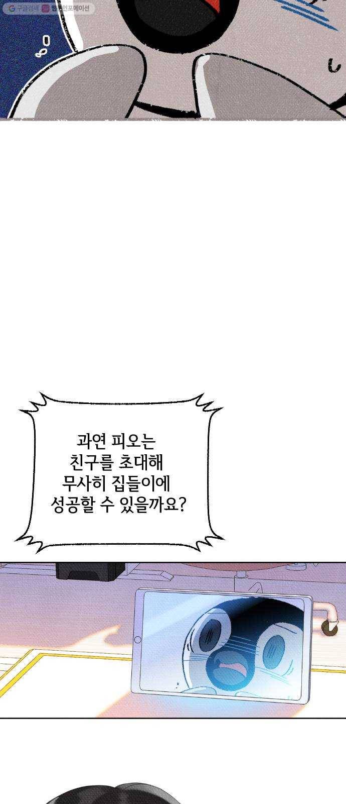 자취방 신선들 15. 이상한 나라의 이웃들 (2) 11