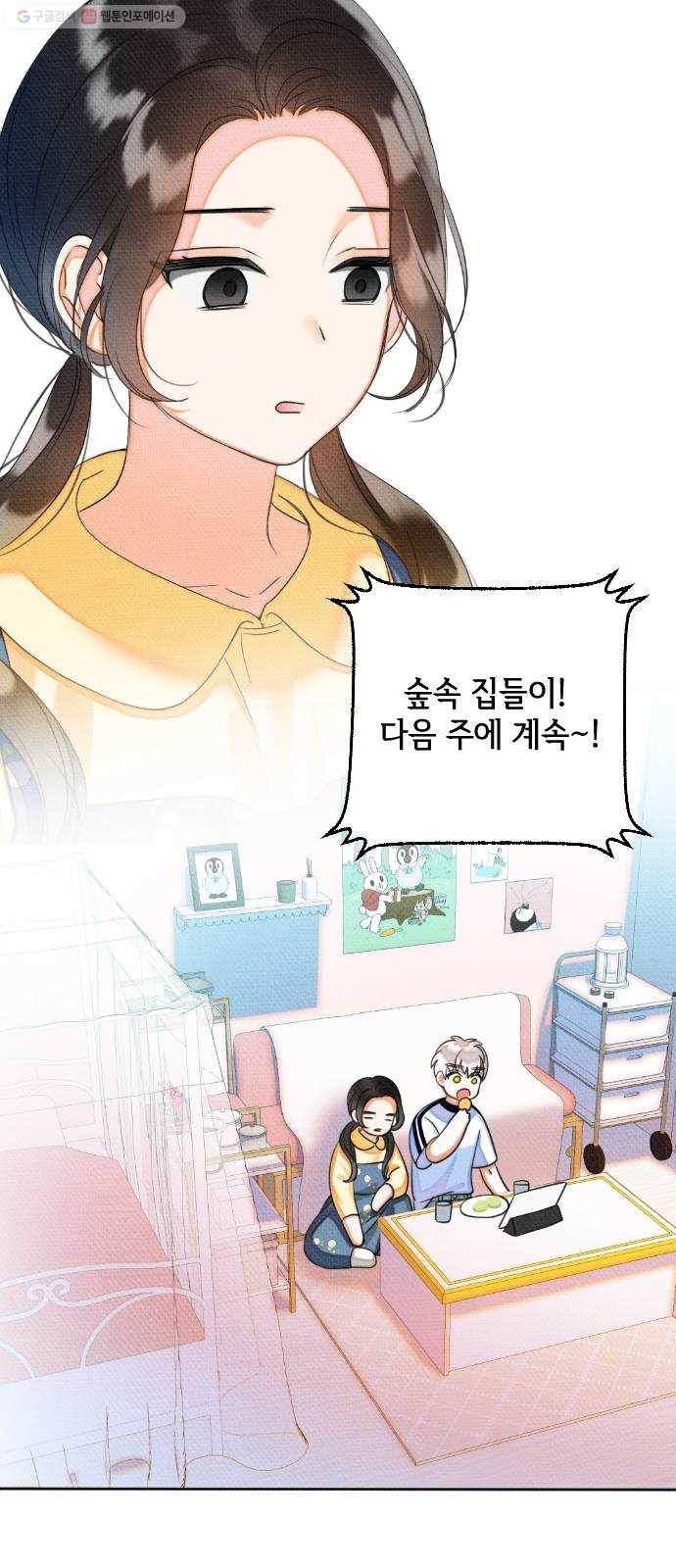 자취방 신선들 15. 이상한 나라의 이웃들 (2) 12