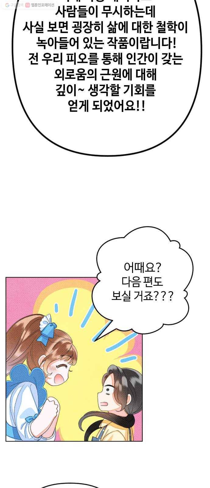 자취방 신선들 15. 이상한 나라의 이웃들 (2) 15