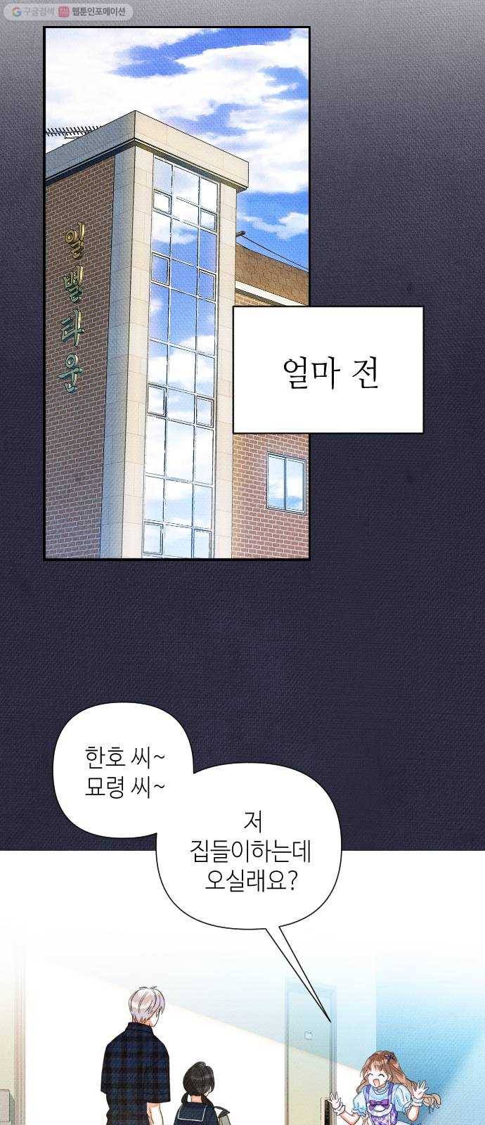 자취방 신선들 15. 이상한 나라의 이웃들 (2) 19