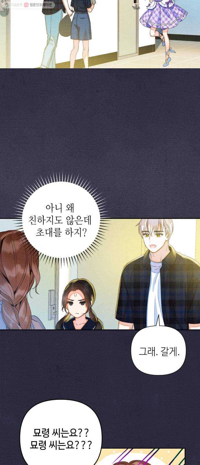 자취방 신선들 15. 이상한 나라의 이웃들 (2) 20