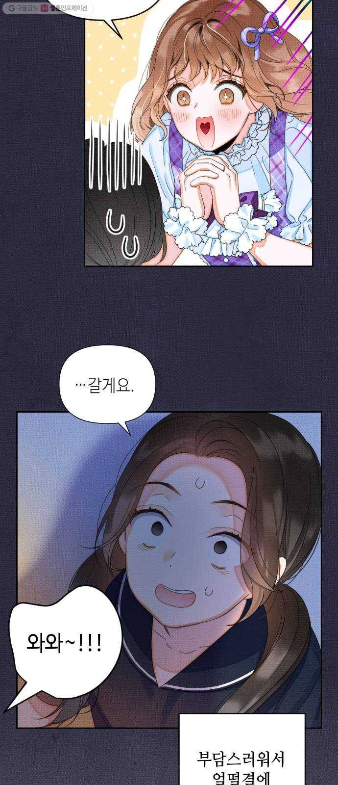 자취방 신선들 15. 이상한 나라의 이웃들 (2) 21