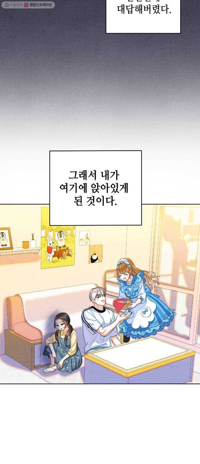 자취방 신선들 15. 이상한 나라의 이웃들 (2) 22