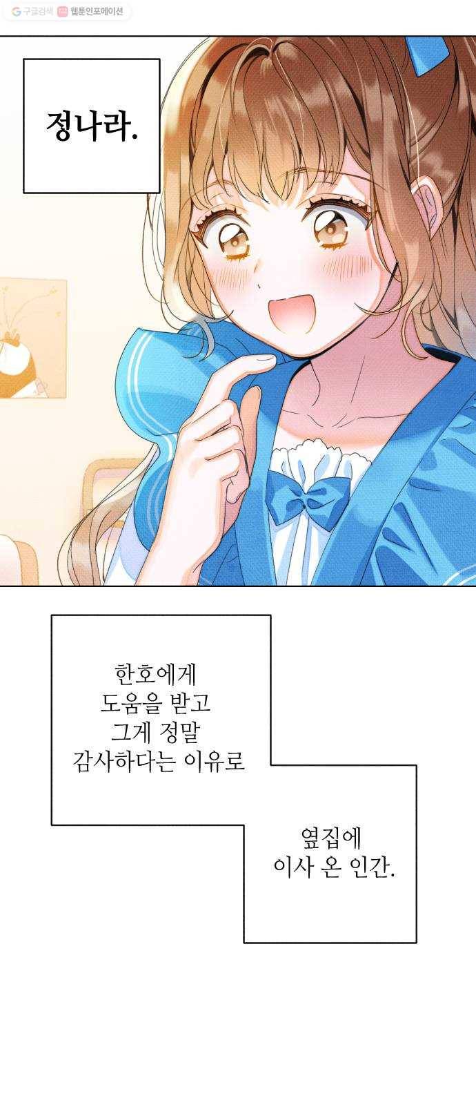 자취방 신선들 15. 이상한 나라의 이웃들 (2) 23