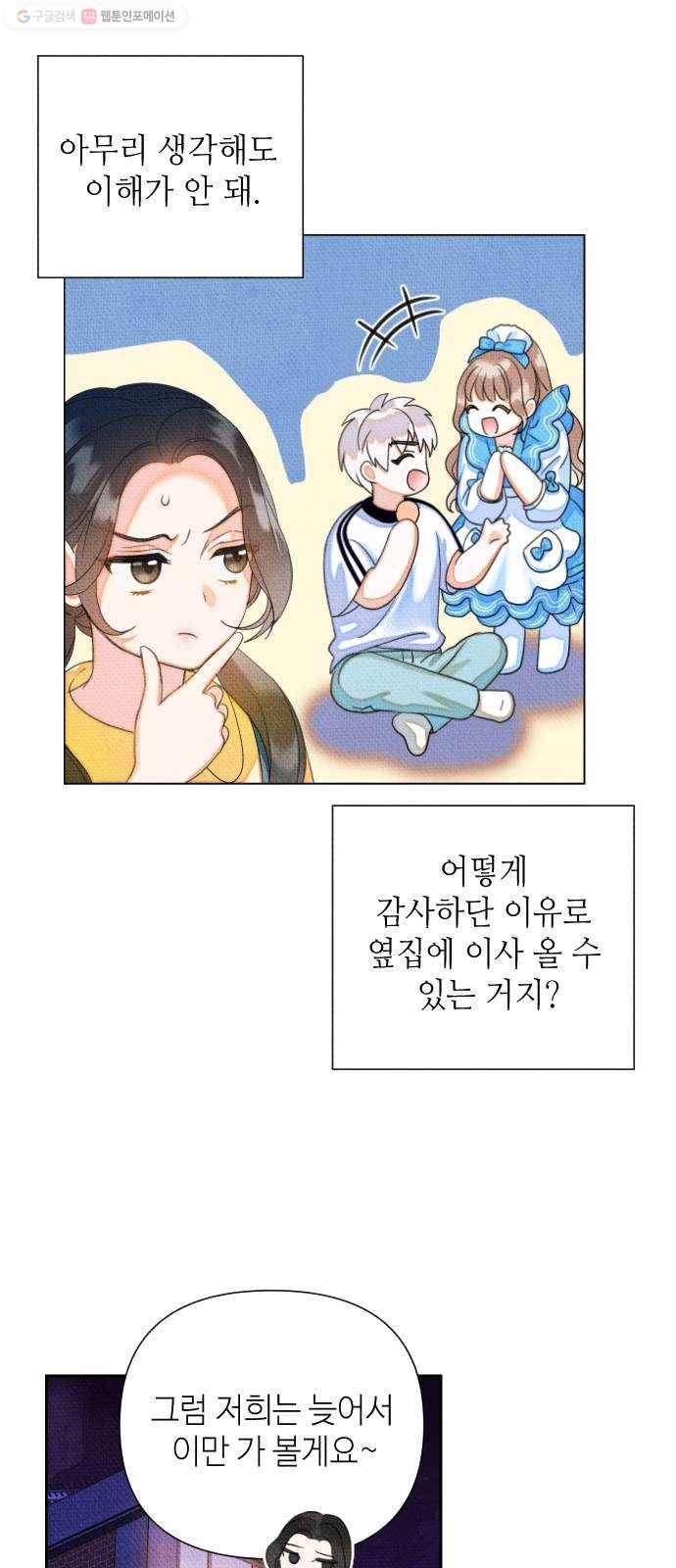 자취방 신선들 15. 이상한 나라의 이웃들 (2) 24