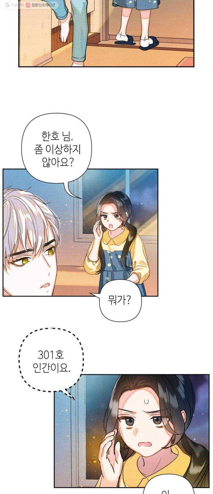 자취방 신선들 15. 이상한 나라의 이웃들 (2) 26