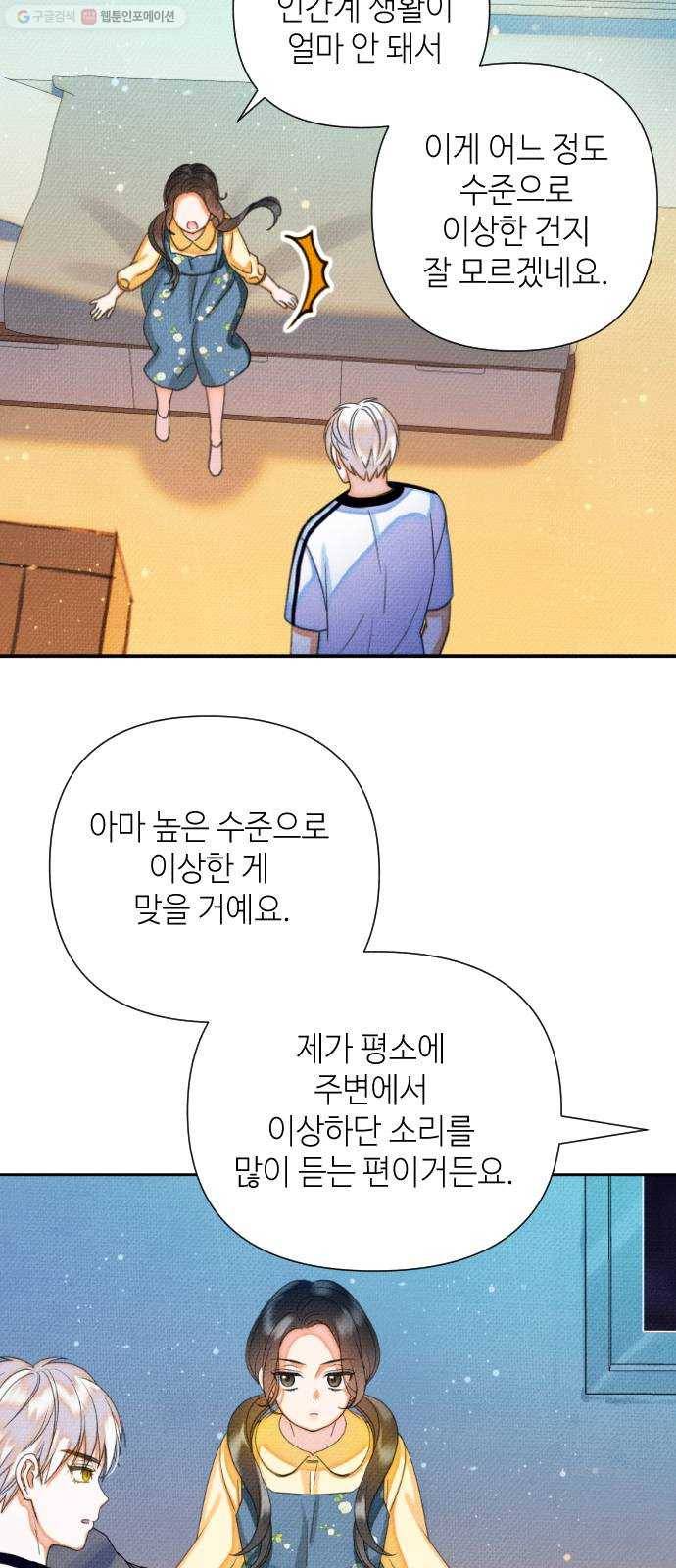 자취방 신선들 15. 이상한 나라의 이웃들 (2) 28