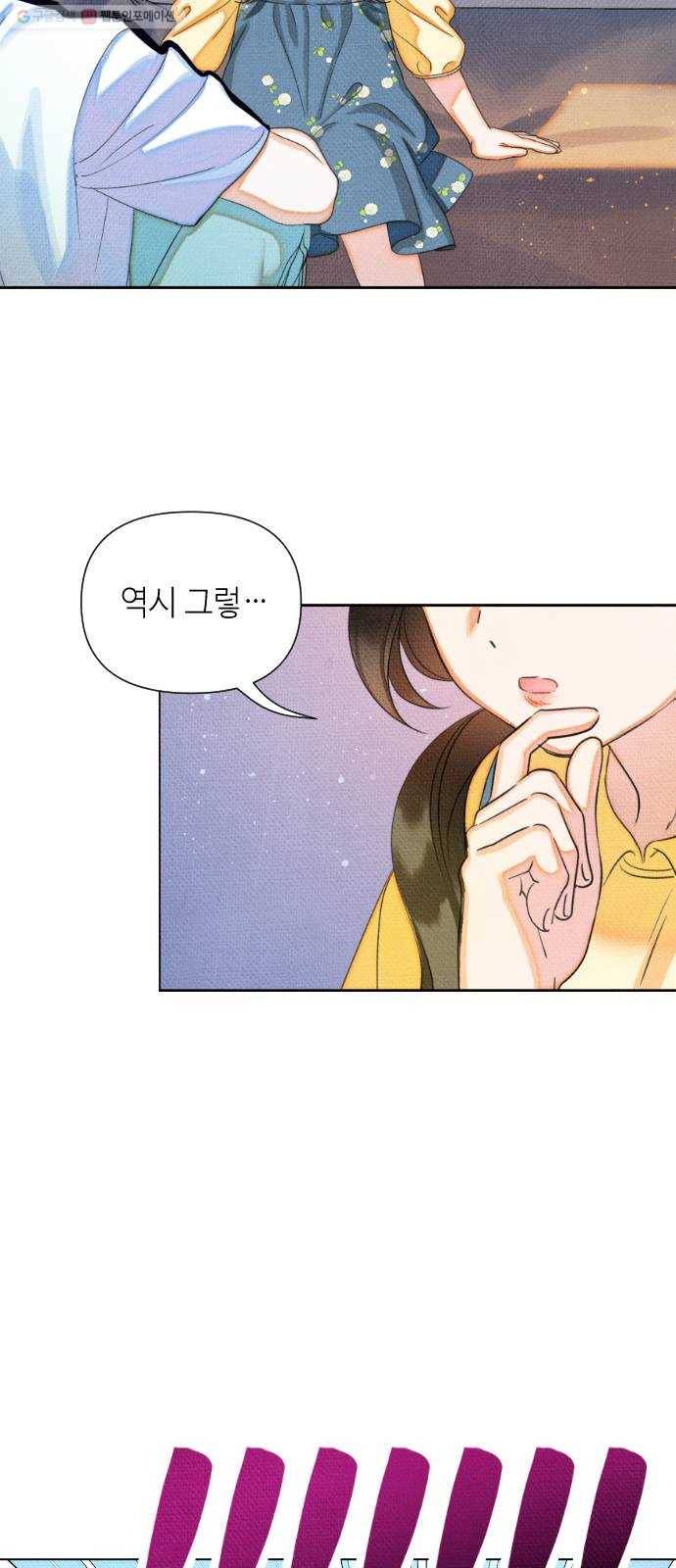 자취방 신선들 15. 이상한 나라의 이웃들 (2) 29