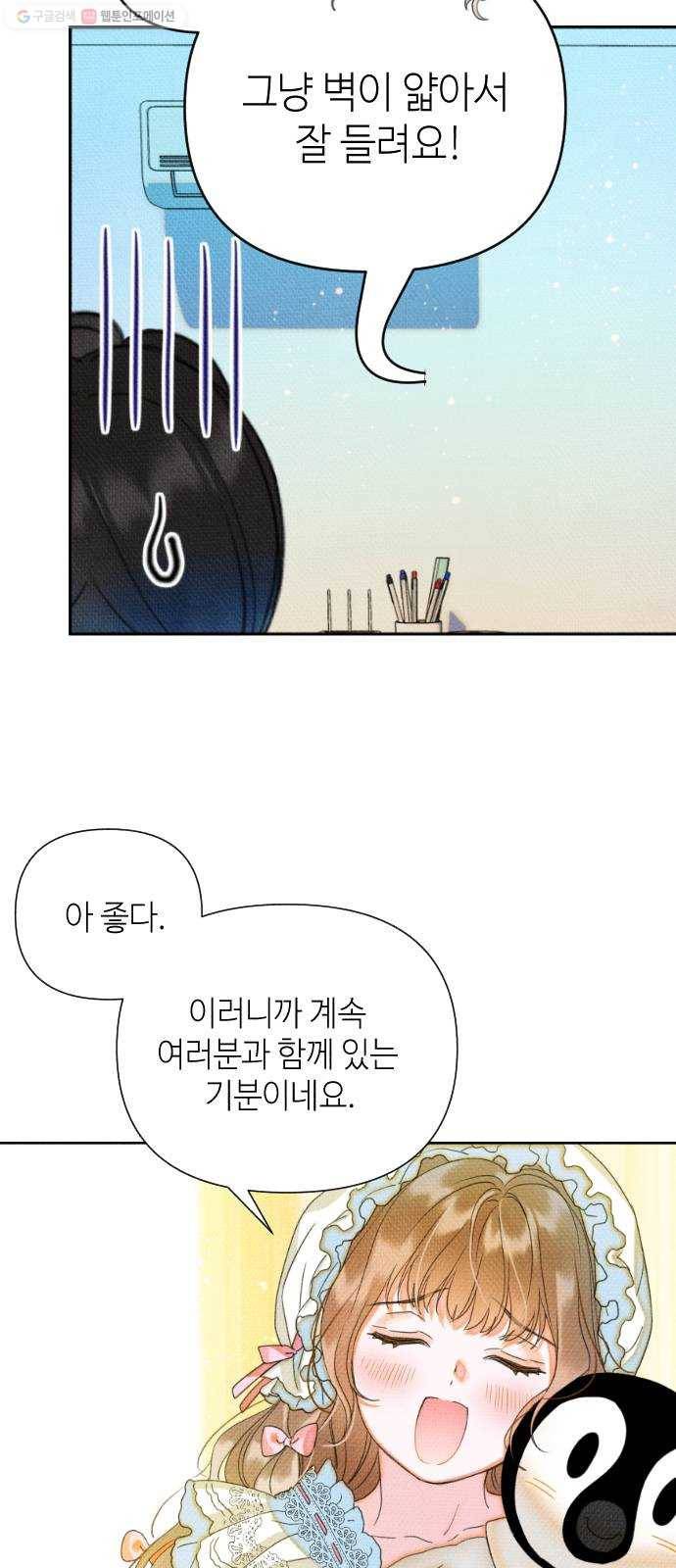 자취방 신선들 15. 이상한 나라의 이웃들 (2) 32