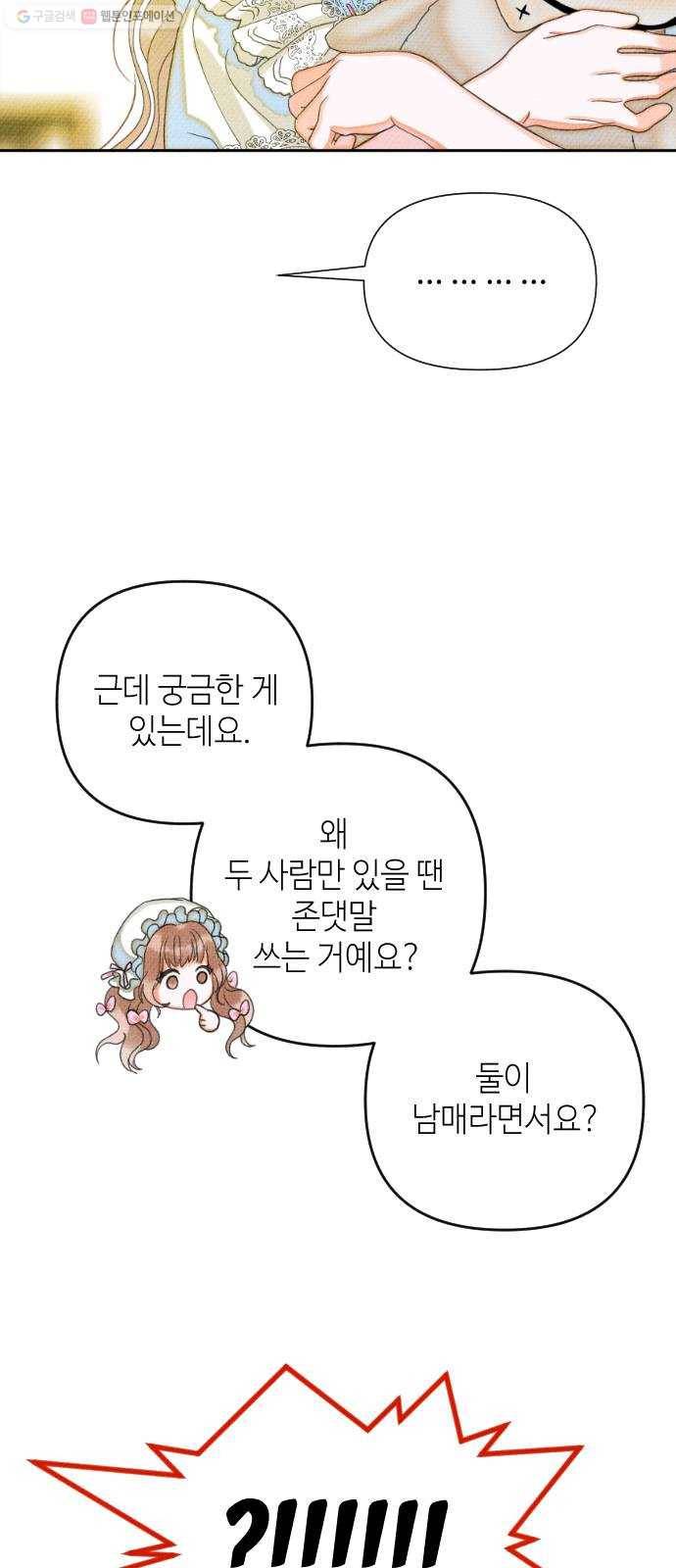자취방 신선들 15. 이상한 나라의 이웃들 (2) 33