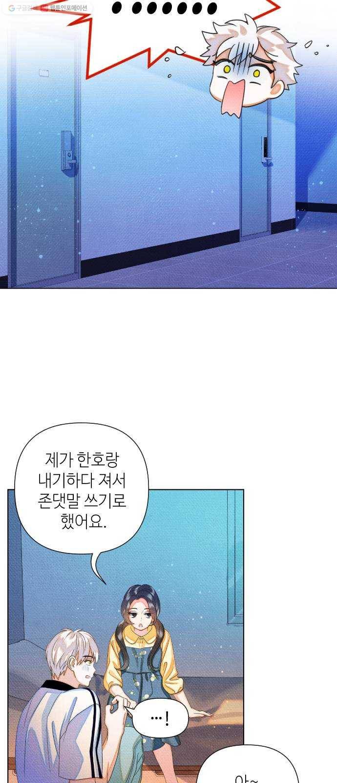 자취방 신선들 15. 이상한 나라의 이웃들 (2) 34