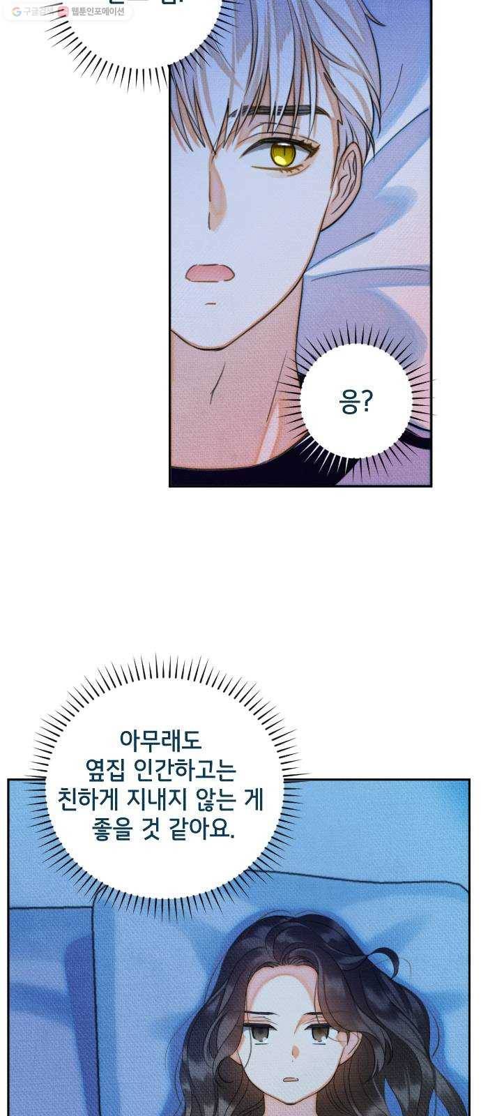자취방 신선들 15. 이상한 나라의 이웃들 (2) 37