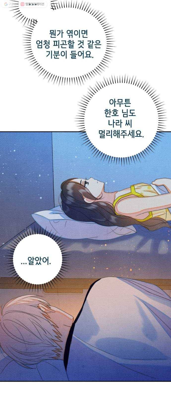 자취방 신선들 15. 이상한 나라의 이웃들 (2) 39