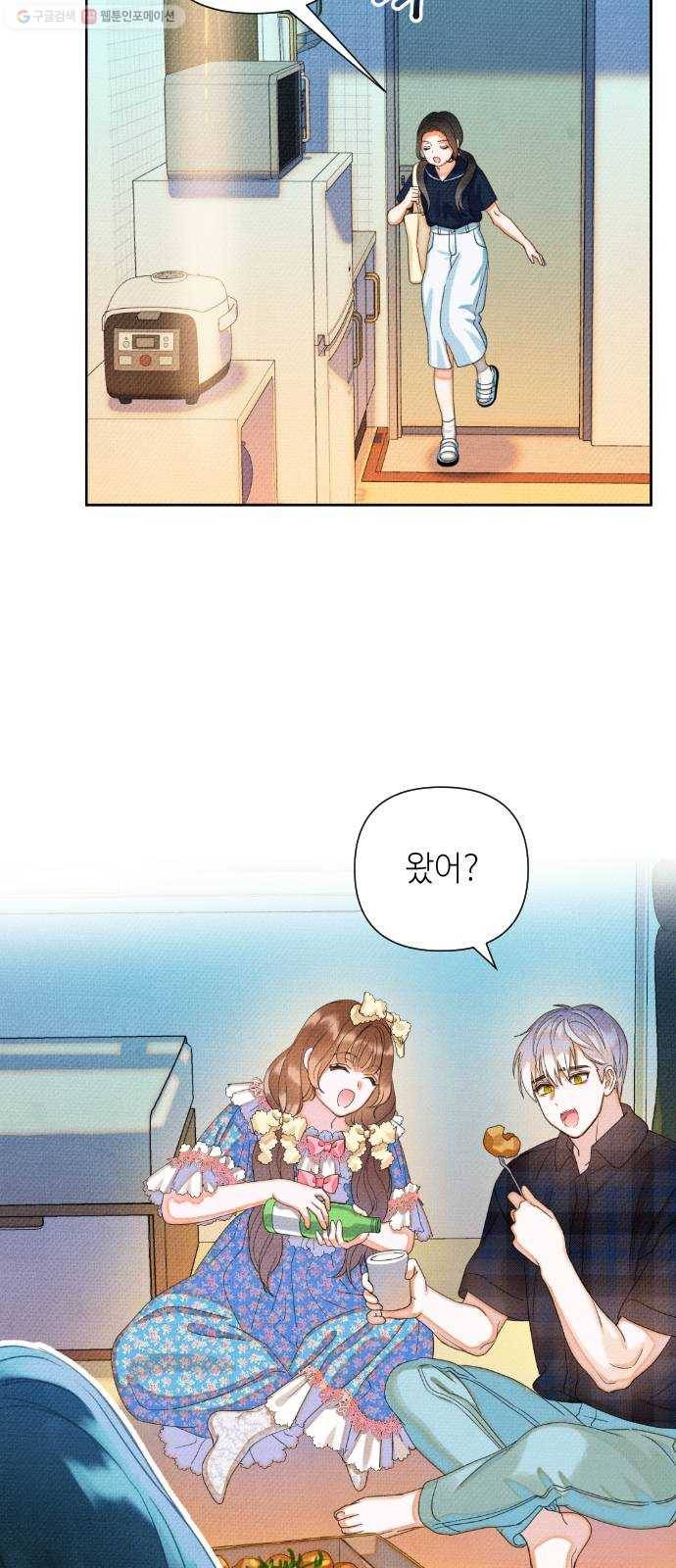 자취방 신선들 15. 이상한 나라의 이웃들 (2) 47