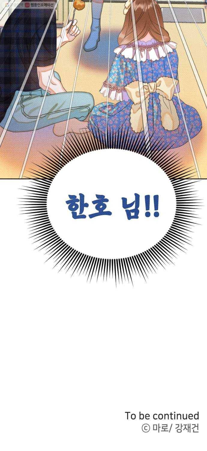 자취방 신선들 15. 이상한 나라의 이웃들 (2) 50