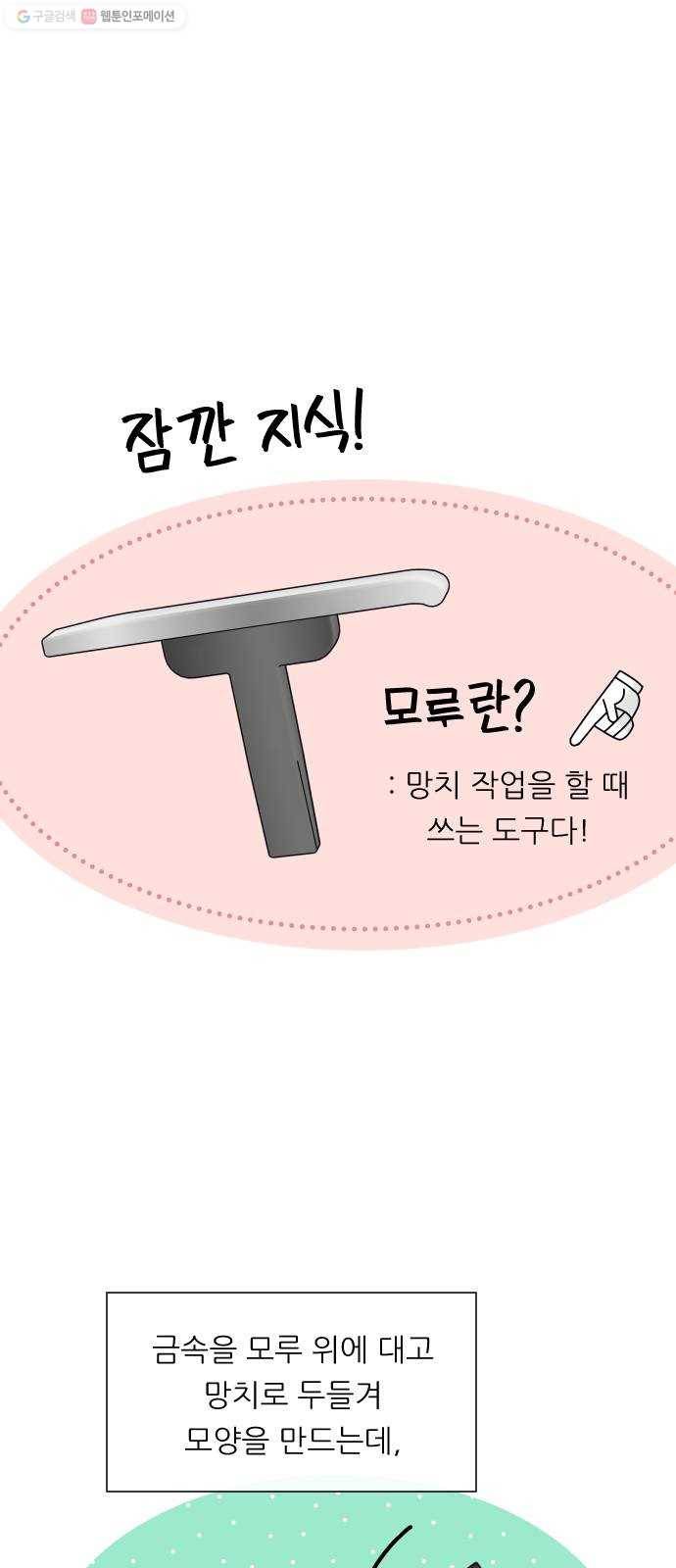 유리와 유리와 유리 8화 모루청소 1