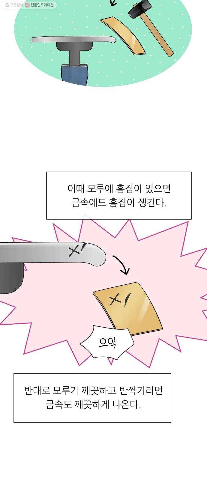 유리와 유리와 유리 8화 모루청소 2