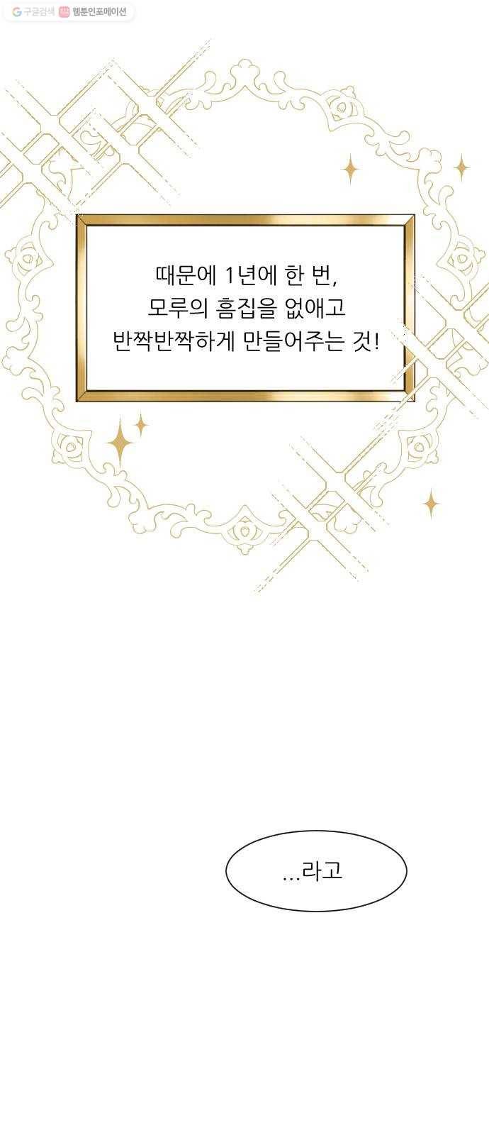 유리와 유리와 유리 8화 모루청소 3