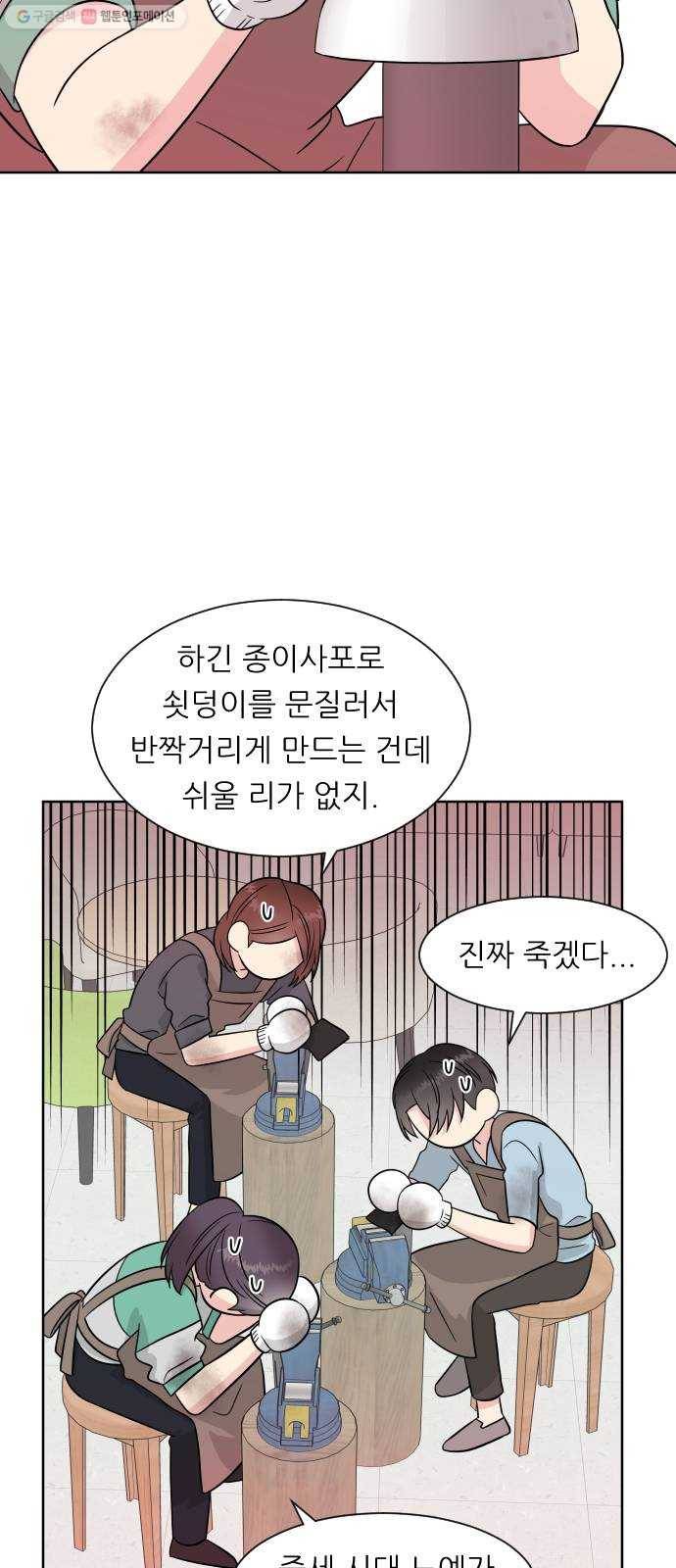 유리와 유리와 유리 8화 모루청소 5