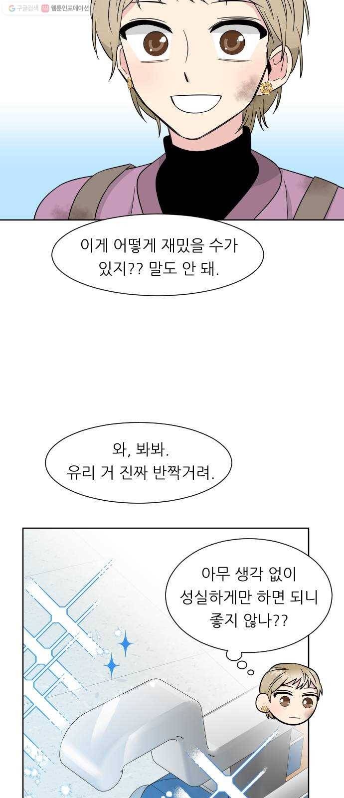 유리와 유리와 유리 8화 모루청소 7