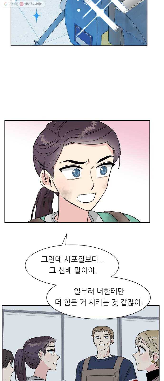 유리와 유리와 유리 8화 모루청소 8