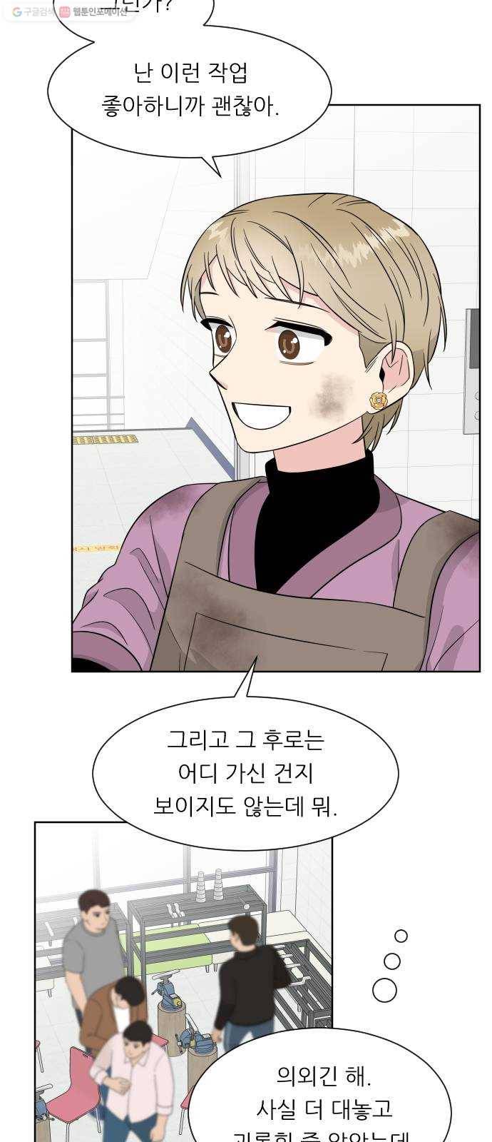 유리와 유리와 유리 8화 모루청소 10