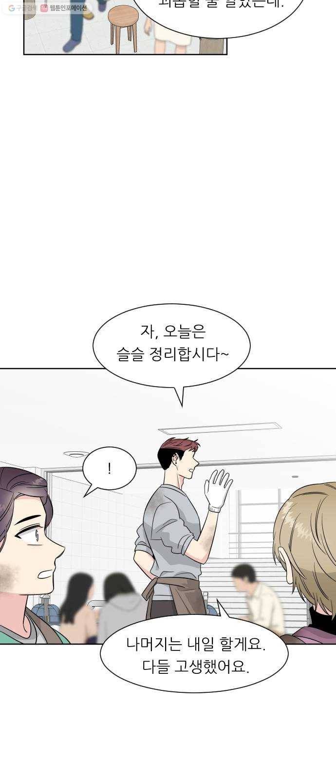 유리와 유리와 유리 8화 모루청소 11