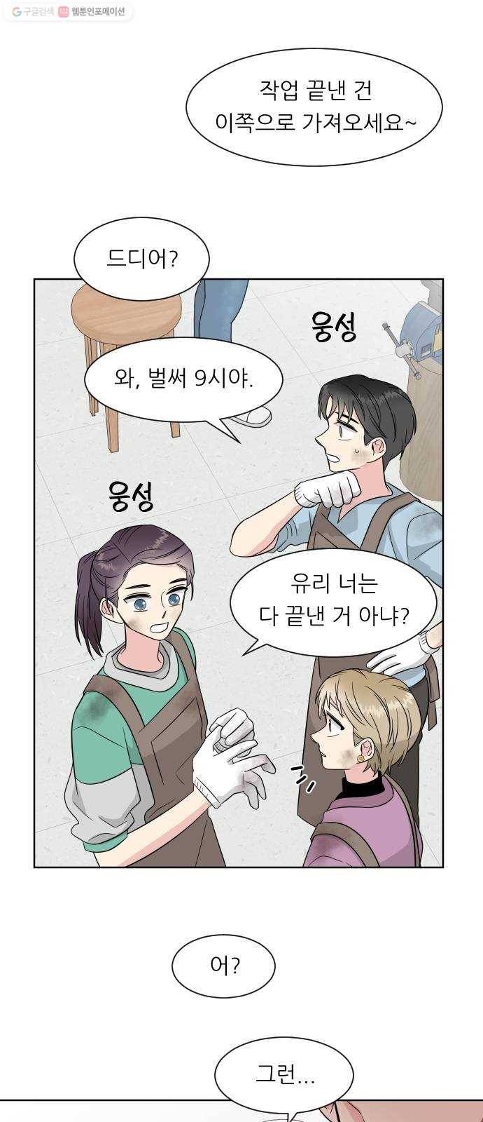 유리와 유리와 유리 8화 모루청소 12