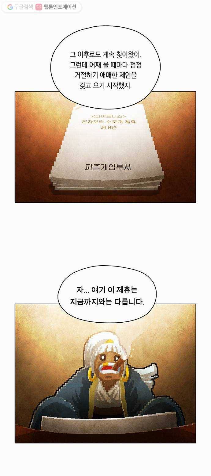 전자오락수호대 STAGE 83 - 곧은 뿌리는 마음에서 내리리_PART 3 3
