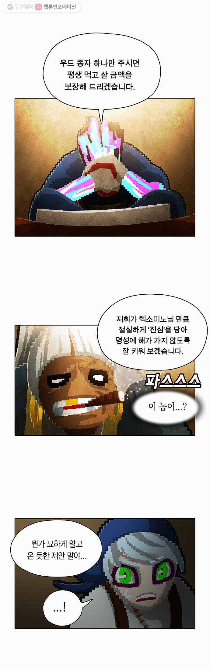 전자오락수호대 STAGE 83 - 곧은 뿌리는 마음에서 내리리_PART 3 4