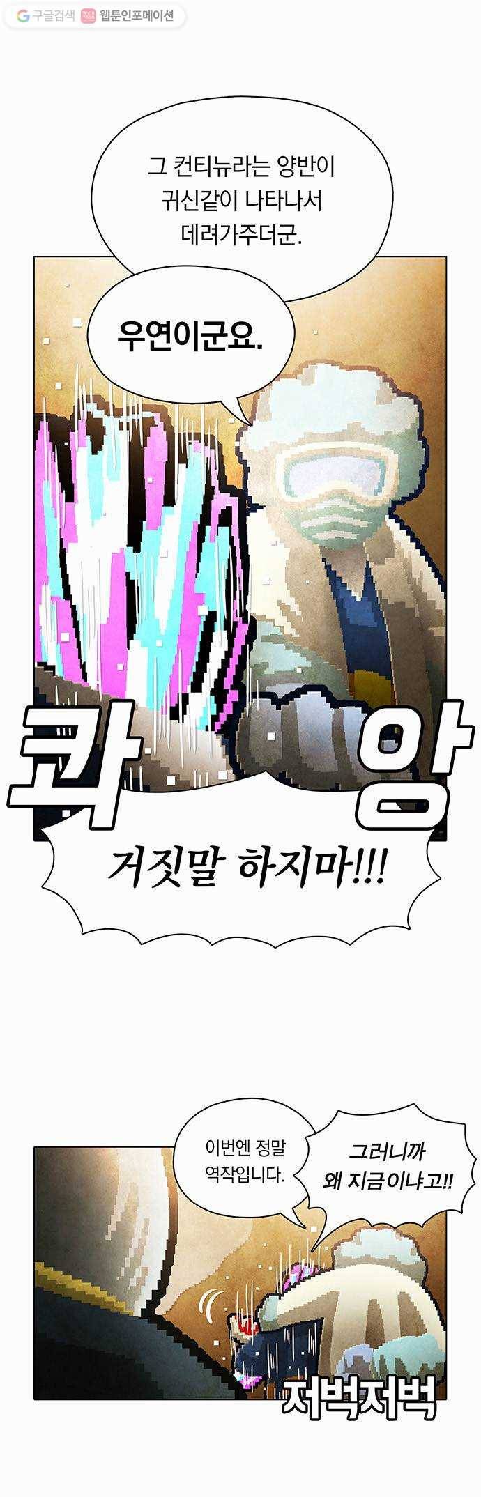 전자오락수호대 STAGE 83 - 곧은 뿌리는 마음에서 내리리_PART 3 7