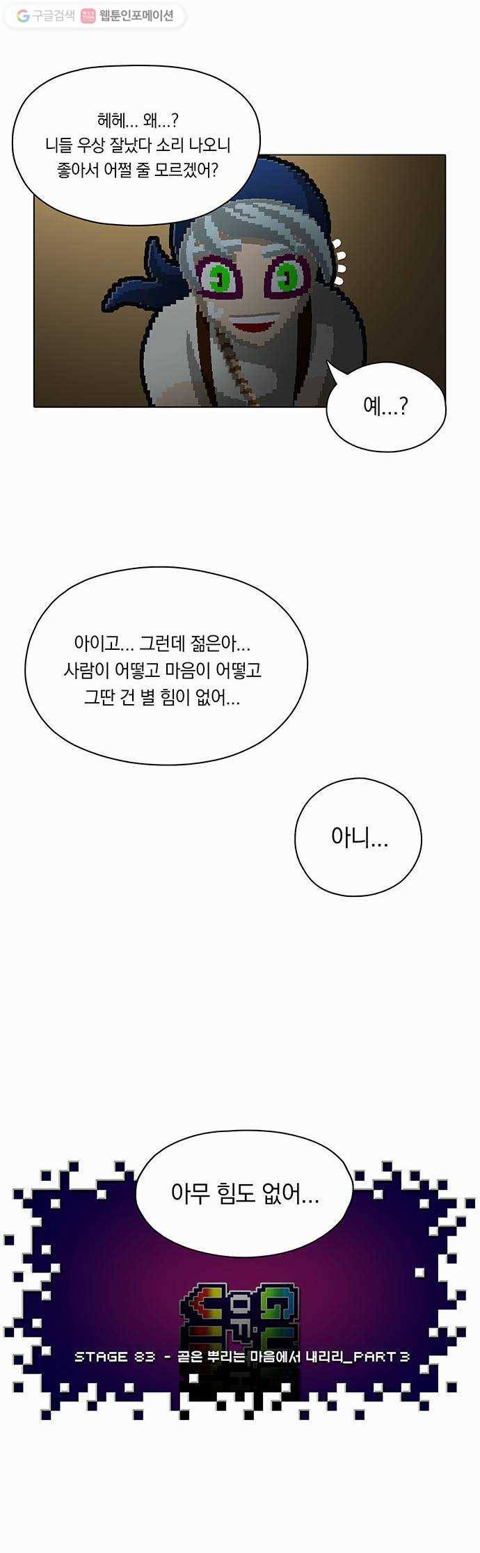 전자오락수호대 STAGE 83 - 곧은 뿌리는 마음에서 내리리_PART 3 9