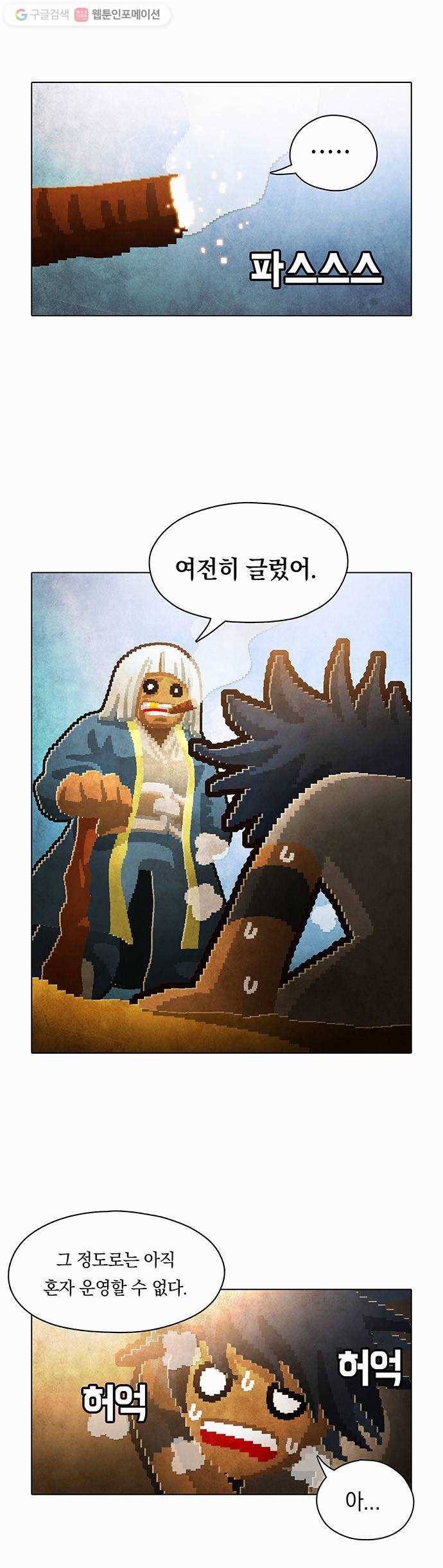 전자오락수호대 STAGE 83 - 곧은 뿌리는 마음에서 내리리_PART 3 14