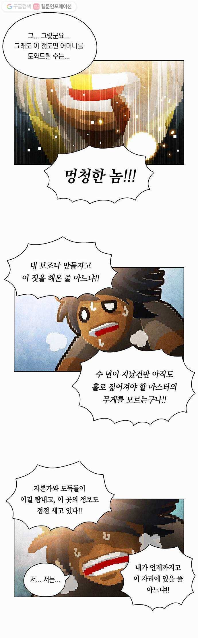 전자오락수호대 STAGE 83 - 곧은 뿌리는 마음에서 내리리_PART 3 15