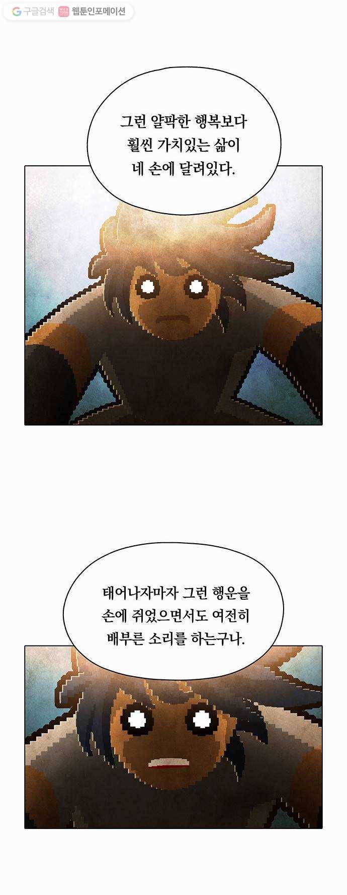 전자오락수호대 STAGE 83 - 곧은 뿌리는 마음에서 내리리_PART 3 17
