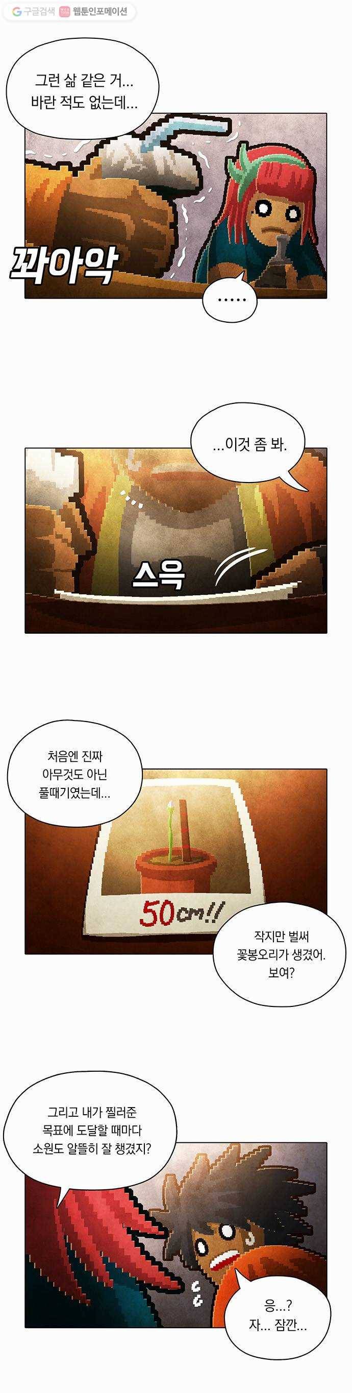 전자오락수호대 STAGE 83 - 곧은 뿌리는 마음에서 내리리_PART 3 20