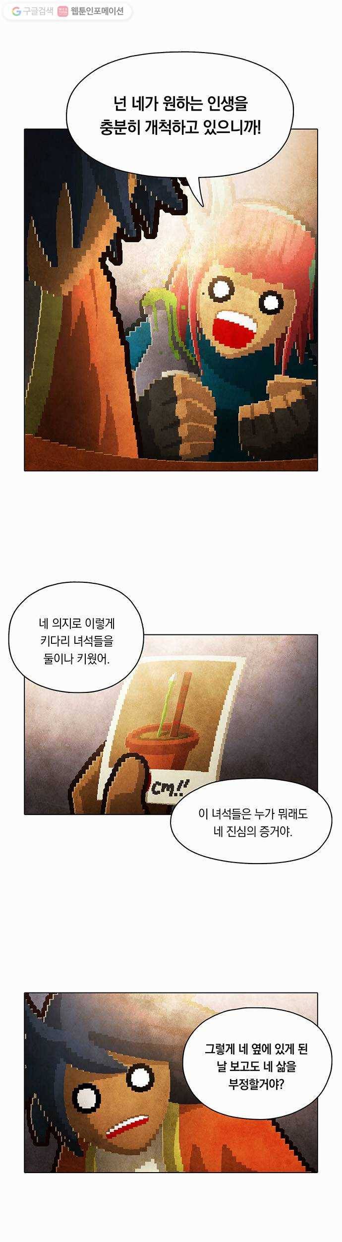 전자오락수호대 STAGE 83 - 곧은 뿌리는 마음에서 내리리_PART 3 22
