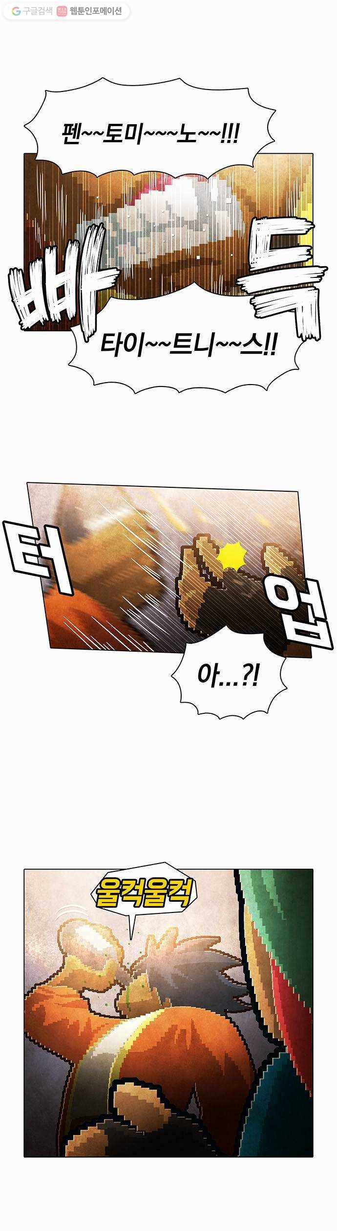 전자오락수호대 STAGE 83 - 곧은 뿌리는 마음에서 내리리_PART 3 26